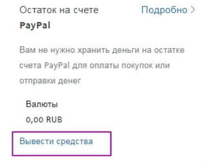 Что такое paypal и как им пользоваться в россии на андроид телефоне